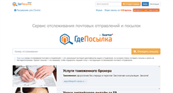 Desktop Screenshot of gdeposylka.ru