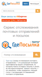 Mobile Screenshot of gdeposylka.ru