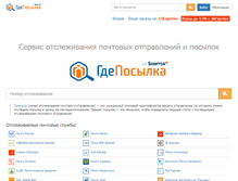 Tablet Screenshot of gdeposylka.ru